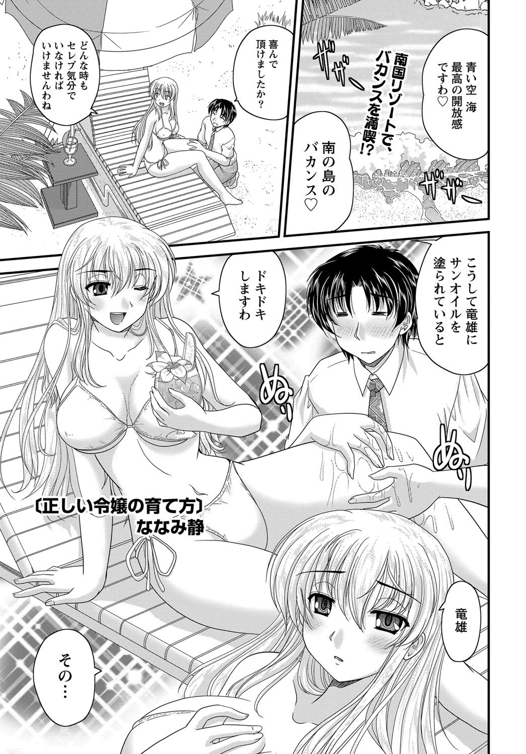 【エロ漫画】水着姿で海水浴に着て男性にローションを塗られて感じちゃうムチムチ巨乳のメガネお姉さん…興奮したお嬢様も乱入してフェラをしていちゃラブ３Pセックスしちゃう【ななみ静：正しい令嬢の育て方】