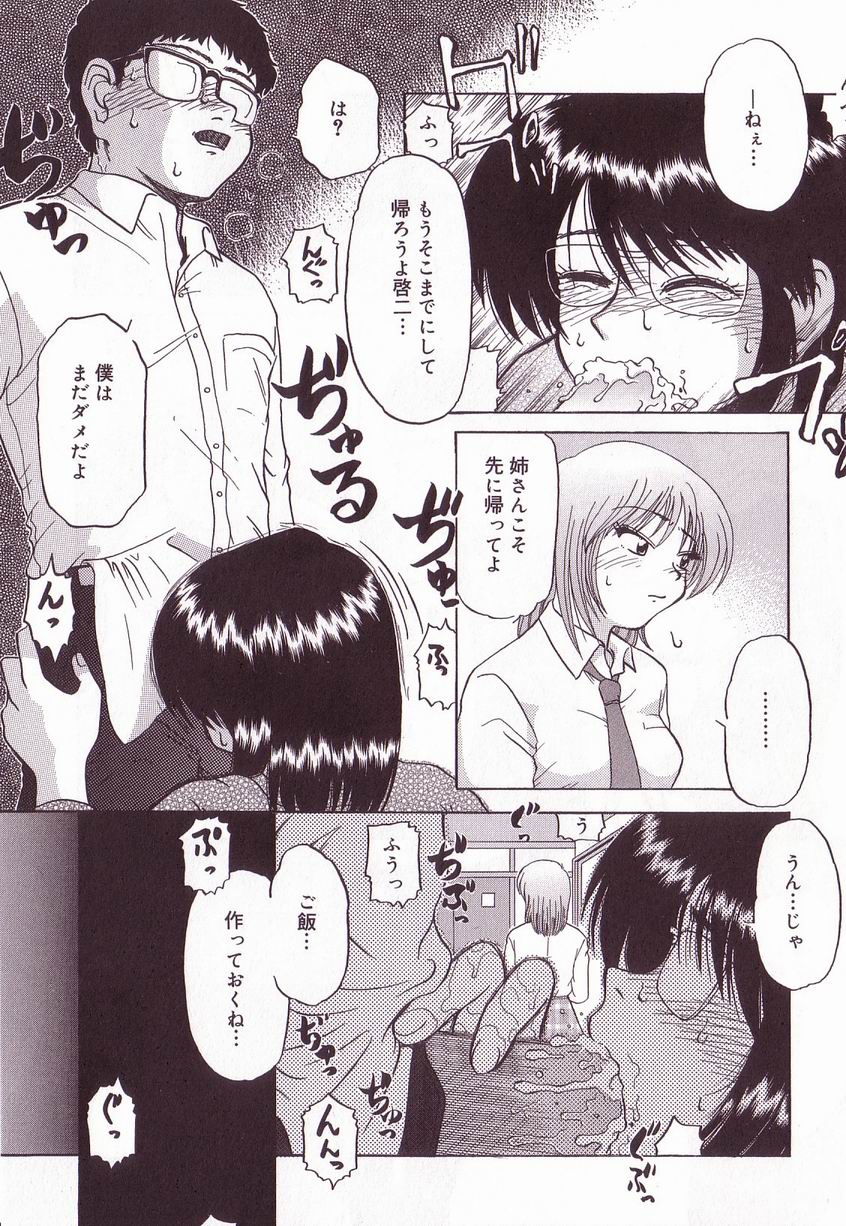 【エロ漫画】【エロ漫画】生徒に調教されちゃう女教師…緊縛プレイをしていると妹も乱入して孕ませ懇願3Pセックスしちゃう【ましみゆき：掌中の珠】
