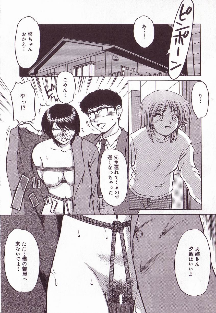 【エロ漫画】【エロ漫画】生徒に調教されちゃう女教師…緊縛プレイをしていると妹も乱入して孕ませ懇願3Pセックスしちゃう【ましみゆき：掌中の珠】
