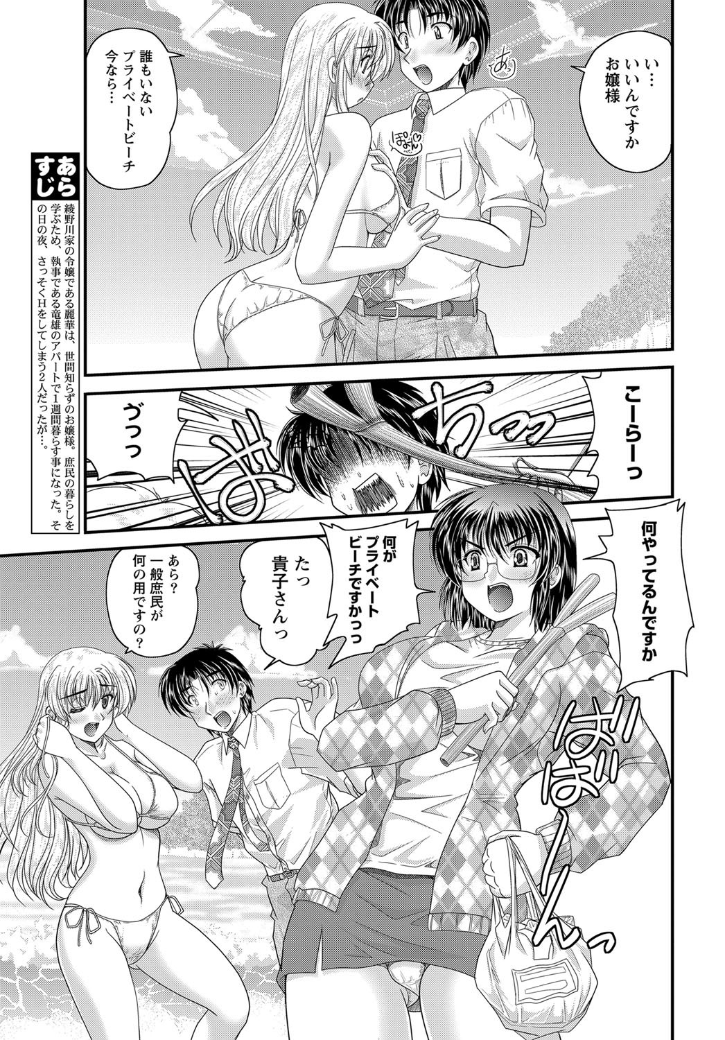 【エロ漫画】【エロ漫画】水着姿で海水浴に着て男性にローションを塗られて感じちゃうムチムチ巨乳のメガネお姉さん…興奮したお嬢様も乱入してフェラをしていちゃラブ３Pセックスしちゃう【ななみ静：正しい令嬢の育て方】