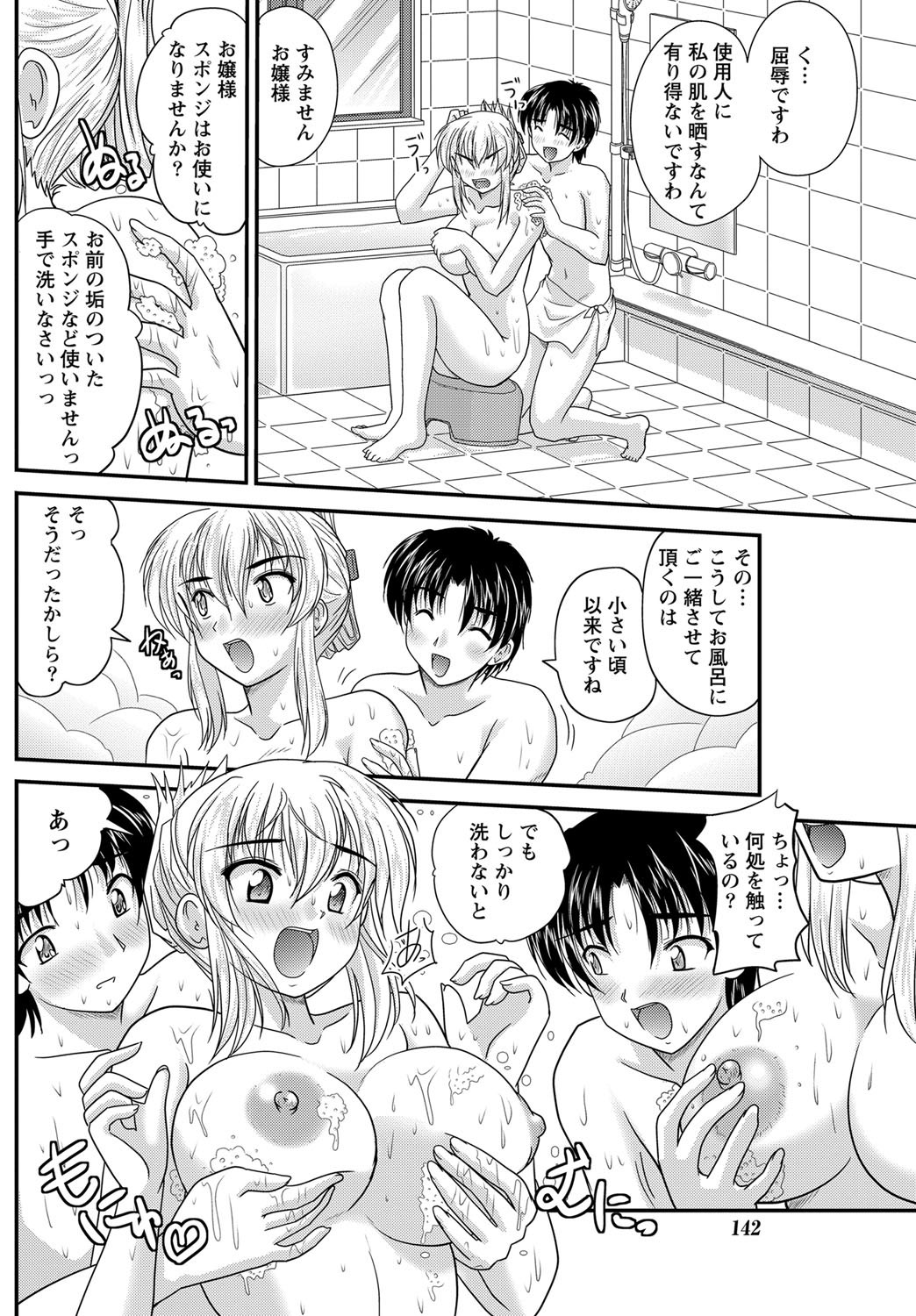 【エロ漫画】【エロ漫画】使用人の男に世話をされるお嬢様…お風呂で勃起チンポを見て興奮してイチャラブ生ハメ中出しセックスで淫乱堕ちしちゃう【ななみ静：正しい令嬢の育て方】
