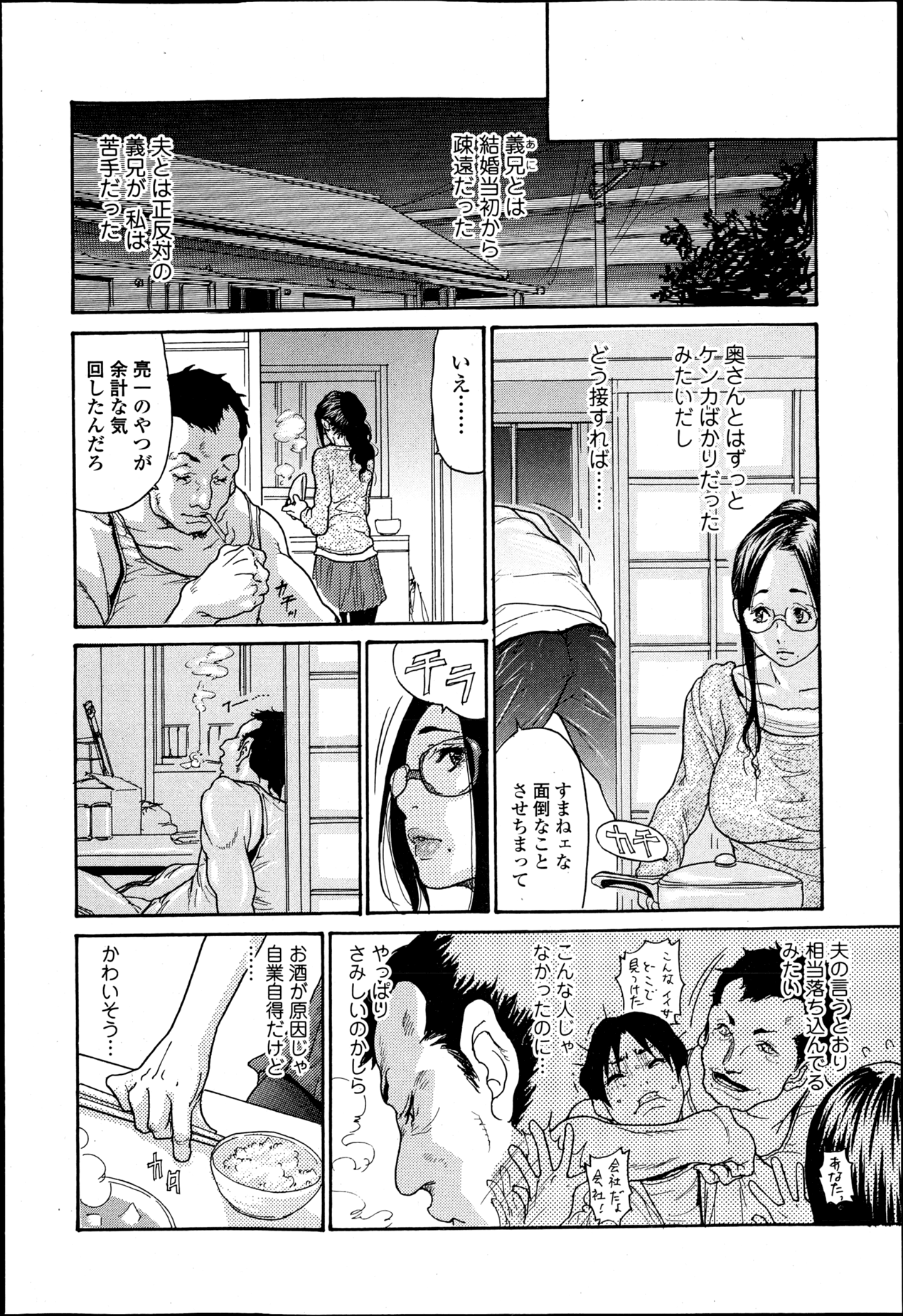【エロ漫画】【エロ漫画】義兄に調教され犯されちゃう人妻…乳首舐めをされてトロ顔で感じちゃう【葵ヒトリ：嬲り妻】
