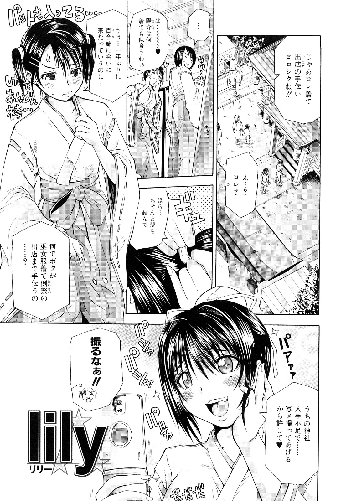 【エロ漫画】更衣室を盗撮していたのを見つかり、女子生徒の言いなりになっている男性教師。クンニにフェラされ、チンポにはめられていた拘束具を外して生挿入中出しセックスする！【ジャンキー：lily】
