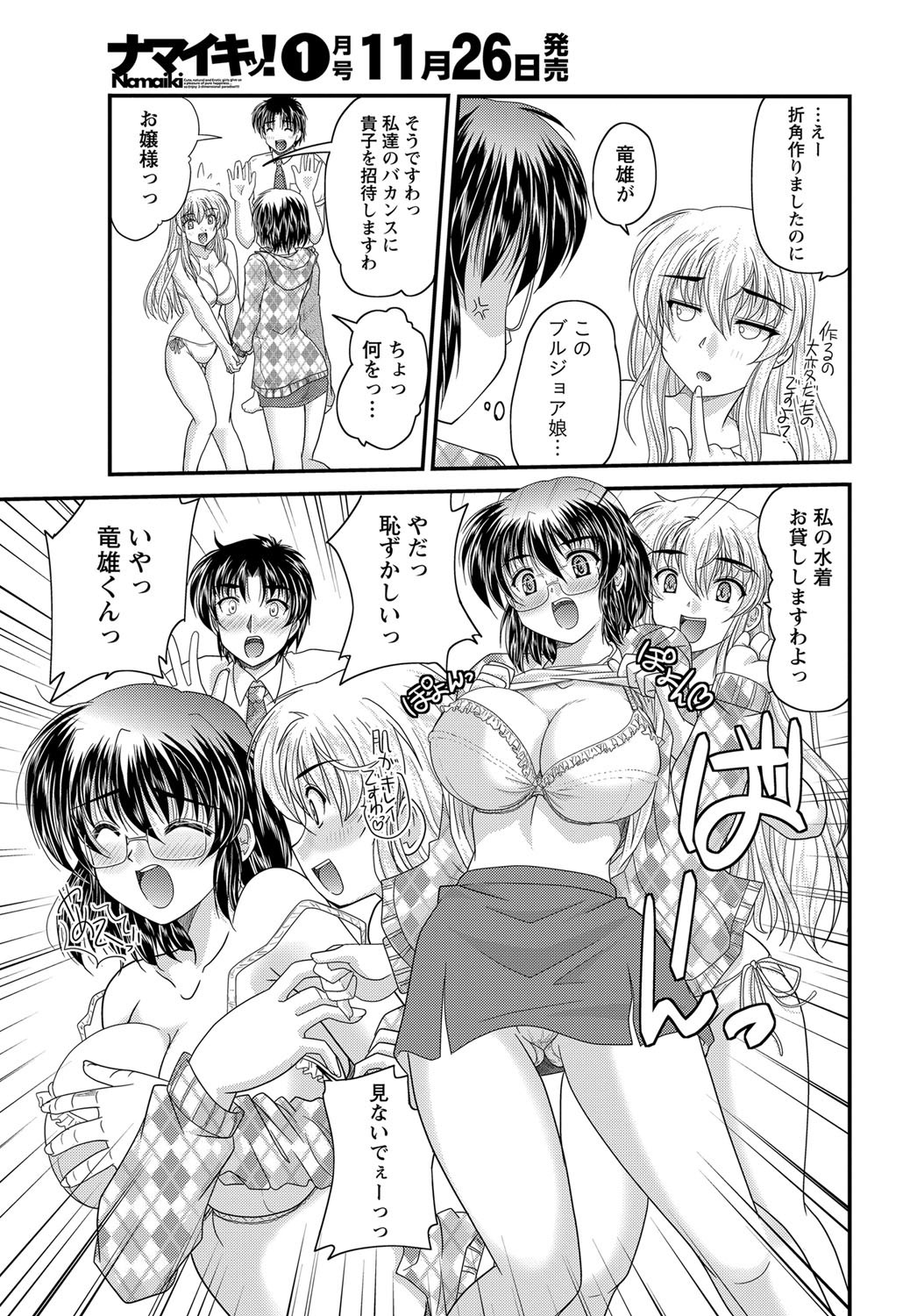 【エロ漫画】【エロ漫画】水着姿で海水浴に着て男性にローションを塗られて感じちゃうムチムチ巨乳のメガネお姉さん…興奮したお嬢様も乱入してフェラをしていちゃラブ３Pセックスしちゃう【ななみ静：正しい令嬢の育て方】