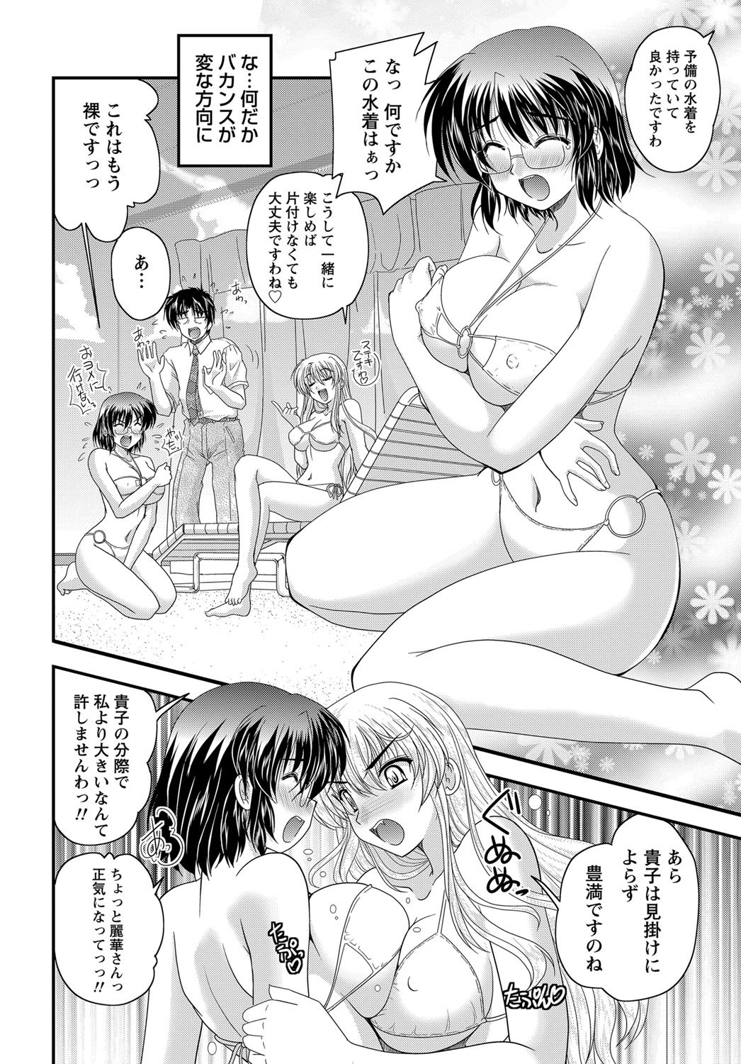 【エロ漫画】【エロ漫画】水着姿で海水浴に着て男性にローションを塗られて感じちゃうムチムチ巨乳のメガネお姉さん…興奮したお嬢様も乱入してフェラをしていちゃラブ３Pセックスしちゃう【ななみ静：正しい令嬢の育て方】