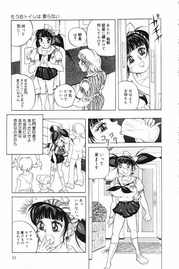 【エロ漫画】【エロ漫画】露出狂のド変態なお姉さん…浣腸をして脱糞をぶちまけ絶頂イキしちゃう【アンソロジー：切裂ミンチ もうおトイレは要らない】
