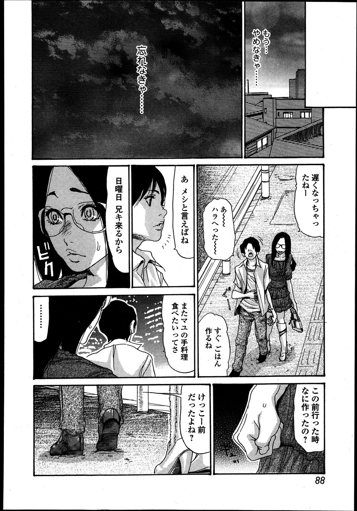【エロ漫画】【エロ漫画】義兄に再会することになり過去を思い出す人妻…夫を誘惑して我慢できずにトイレでイチャラブ野外セックスしちゃう【葵ヒトリ：嬲り妻】