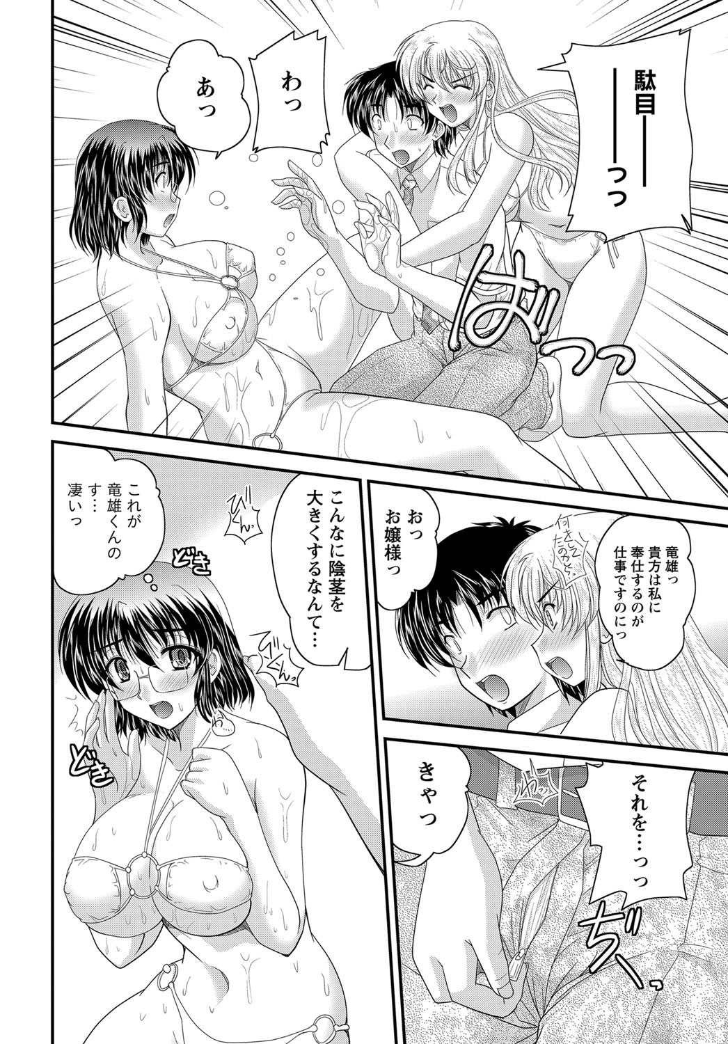 【エロ漫画】【エロ漫画】水着姿で海水浴に着て男性にローションを塗られて感じちゃうムチムチ巨乳のメガネお姉さん…興奮したお嬢様も乱入してフェラをしていちゃラブ３Pセックスしちゃう【ななみ静：正しい令嬢の育て方】