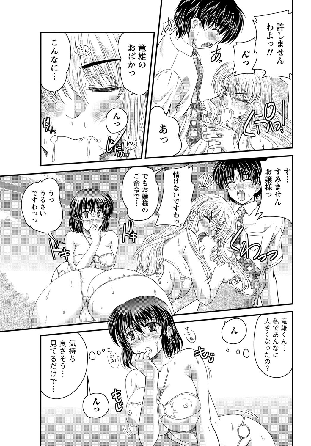 【エロ漫画】【エロ漫画】水着姿で海水浴に着て男性にローションを塗られて感じちゃうムチムチ巨乳のメガネお姉さん…興奮したお嬢様も乱入してフェラをしていちゃラブ３Pセックスしちゃう【ななみ静：正しい令嬢の育て方】