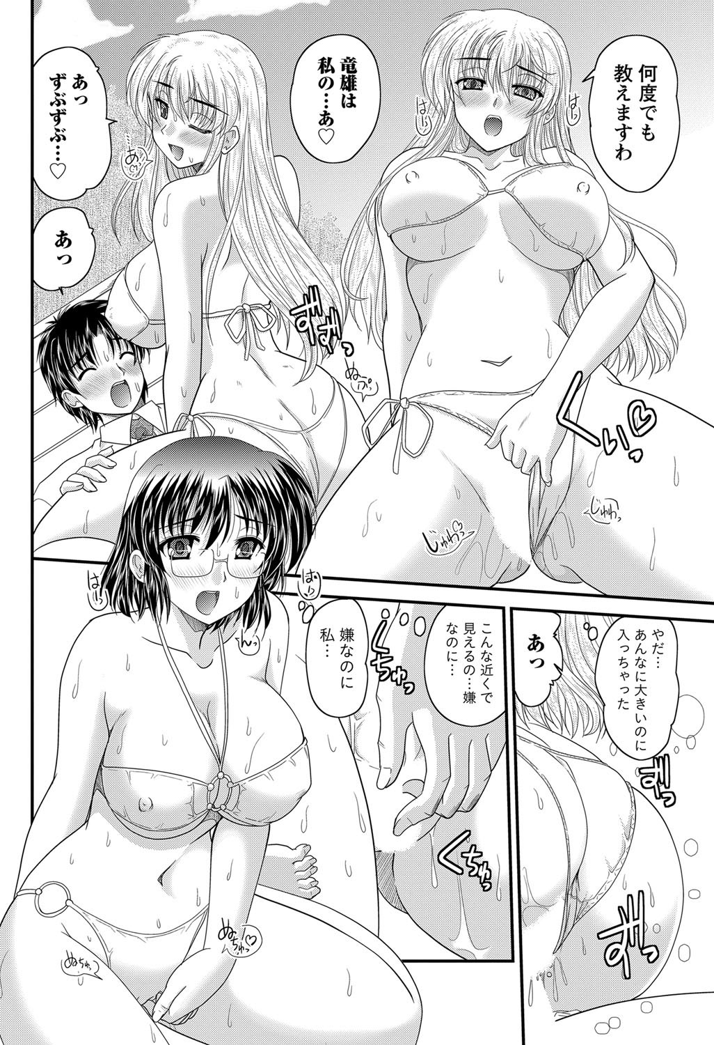 【エロ漫画】【エロ漫画】水着姿で海水浴に着て男性にローションを塗られて感じちゃうムチムチ巨乳のメガネお姉さん…興奮したお嬢様も乱入してフェラをしていちゃラブ３Pセックスしちゃう【ななみ静：正しい令嬢の育て方】