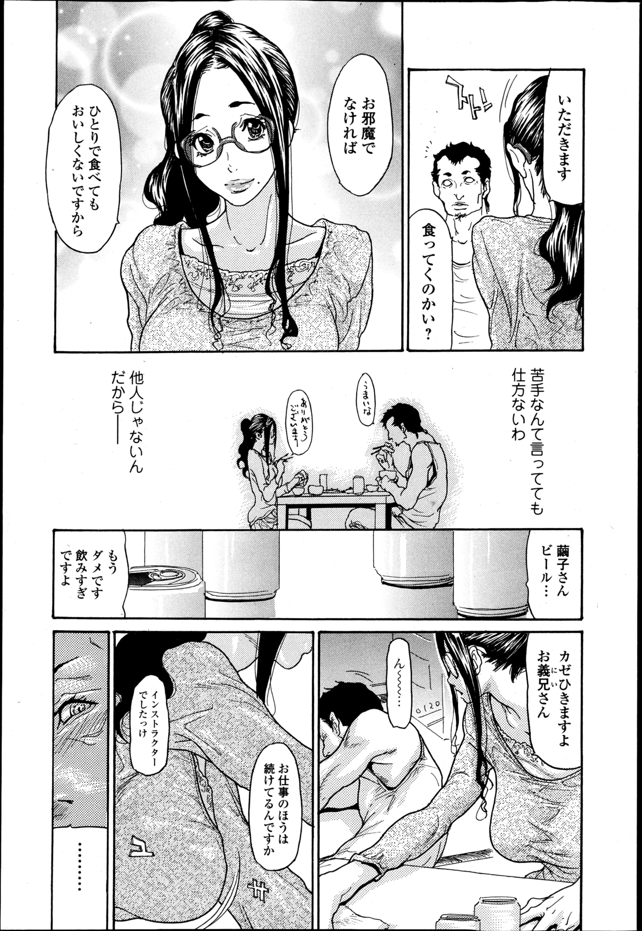 【エロ漫画】【エロ漫画】義兄に調教され犯されちゃう人妻…乳首舐めをされてトロ顔で感じちゃう【葵ヒトリ：嬲り妻】