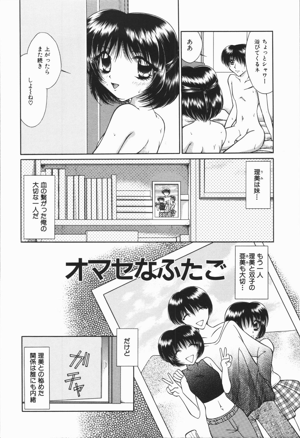 【エロ漫画】【エロ漫画】兄を誘惑しちゃうエッチな双子の姉妹たち…顔面騎乗位やフェラをしていちゃラブ３Pで近親相姦セックスしちゃう【神寿薫：オマセなふたご】