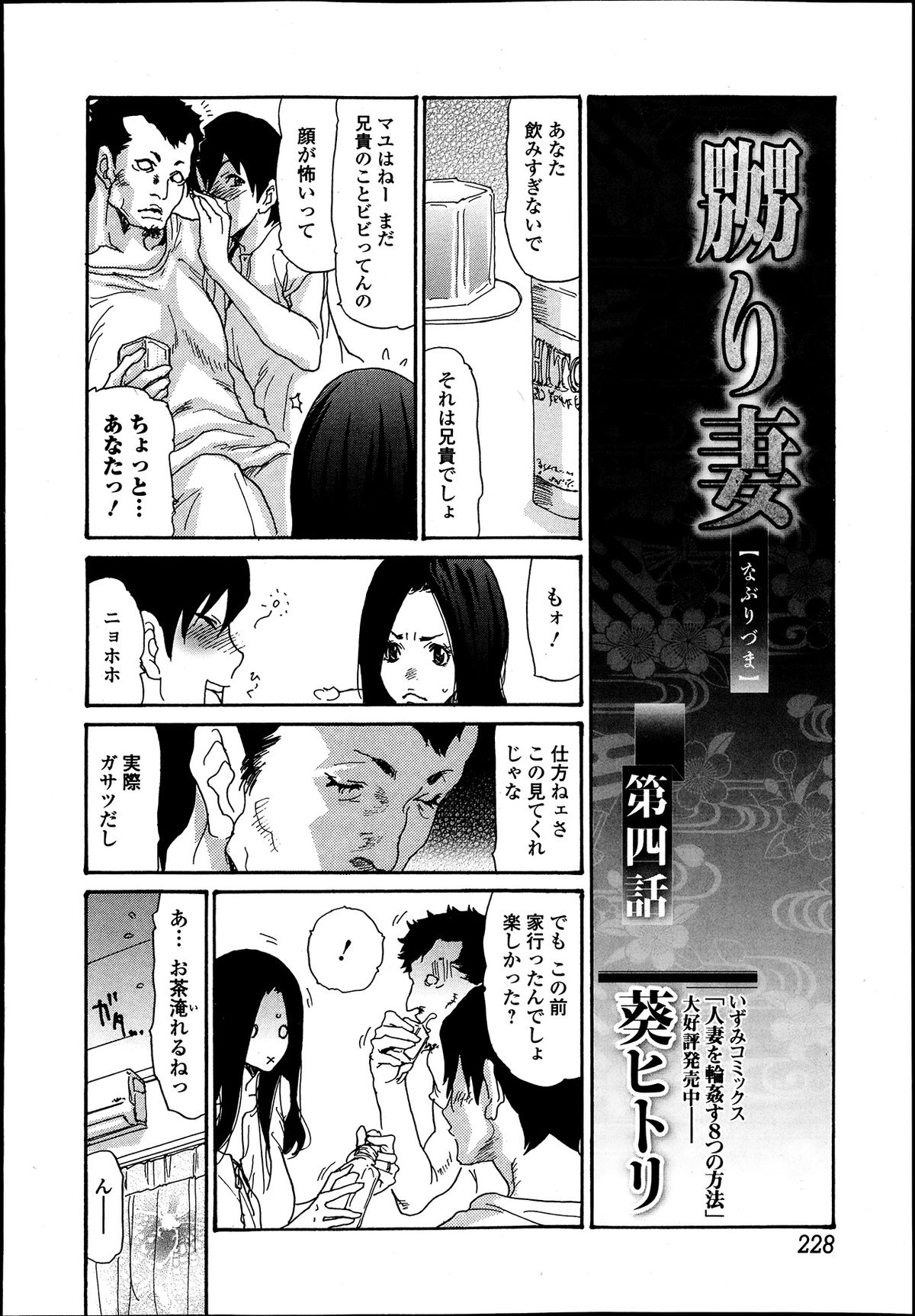 【エロ漫画】【エロ漫画】酔っ払って寝てしまい兄に犯されちゃう巨乳のお姉さん…バイブで乳首責めをされて生ハメ中出しセックスで淫乱堕ちしちゃう【葵ヒトリ：嬲り妻】