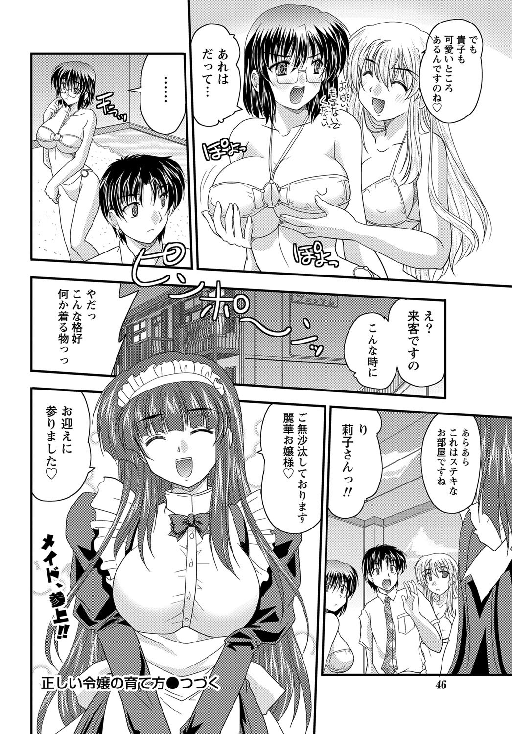 【エロ漫画】【エロ漫画】水着姿で海水浴に着て男性にローションを塗られて感じちゃうムチムチ巨乳のメガネお姉さん…興奮したお嬢様も乱入してフェラをしていちゃラブ３Pセックスしちゃう【ななみ静：正しい令嬢の育て方】