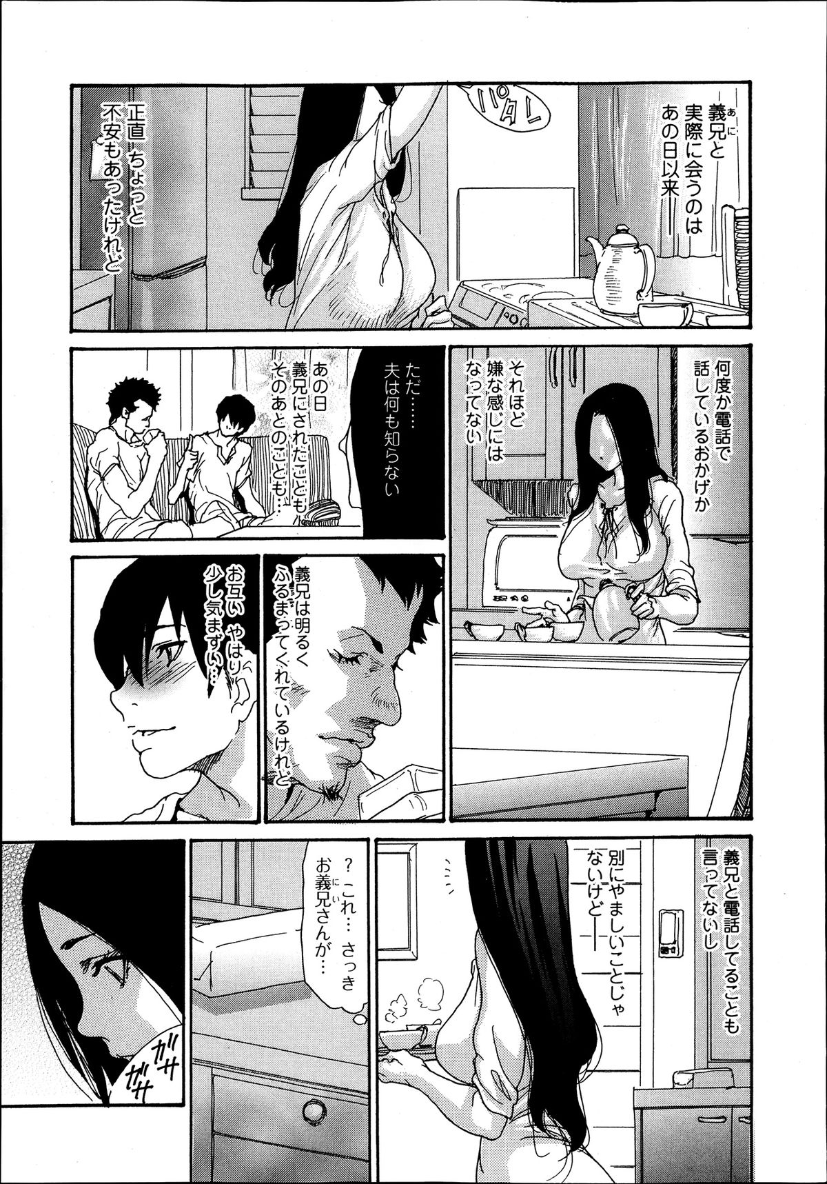【エロ漫画】【エロ漫画】酔っ払って寝てしまい兄に犯されちゃう巨乳のお姉さん…バイブで乳首責めをされて生ハメ中出しセックスで淫乱堕ちしちゃう【葵ヒトリ：嬲り妻】
