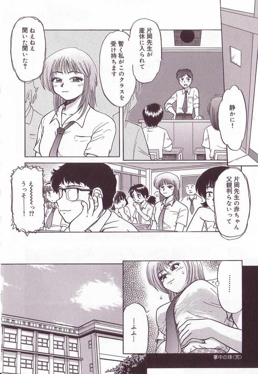 【エロ漫画】【エロ漫画】生徒に調教されちゃう女教師…緊縛プレイをしていると妹も乱入して孕ませ懇願3Pセックスしちゃう【ましみゆき：掌中の珠】
