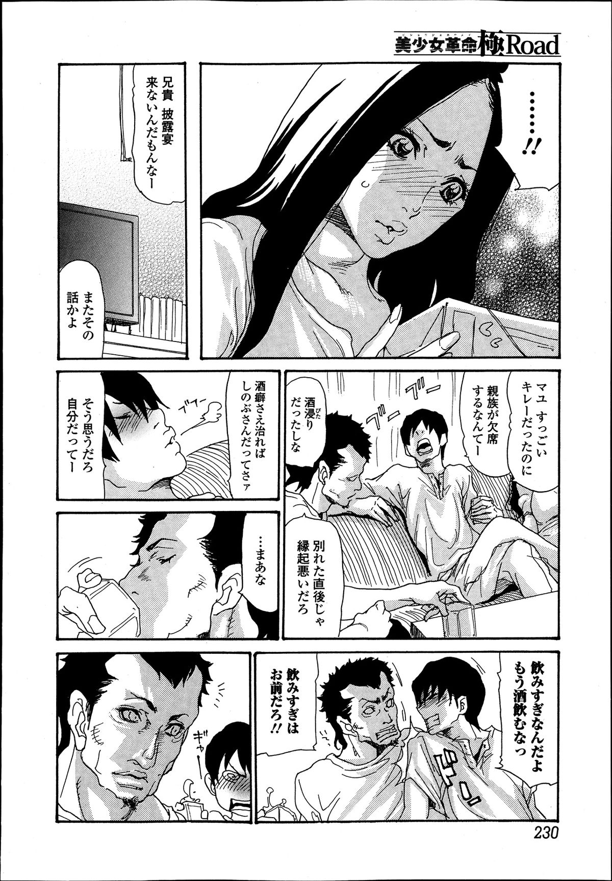 【エロ漫画】【エロ漫画】酔っ払って寝てしまい兄に犯されちゃう巨乳のお姉さん…バイブで乳首責めをされて生ハメ中出しセックスで淫乱堕ちしちゃう【葵ヒトリ：嬲り妻】