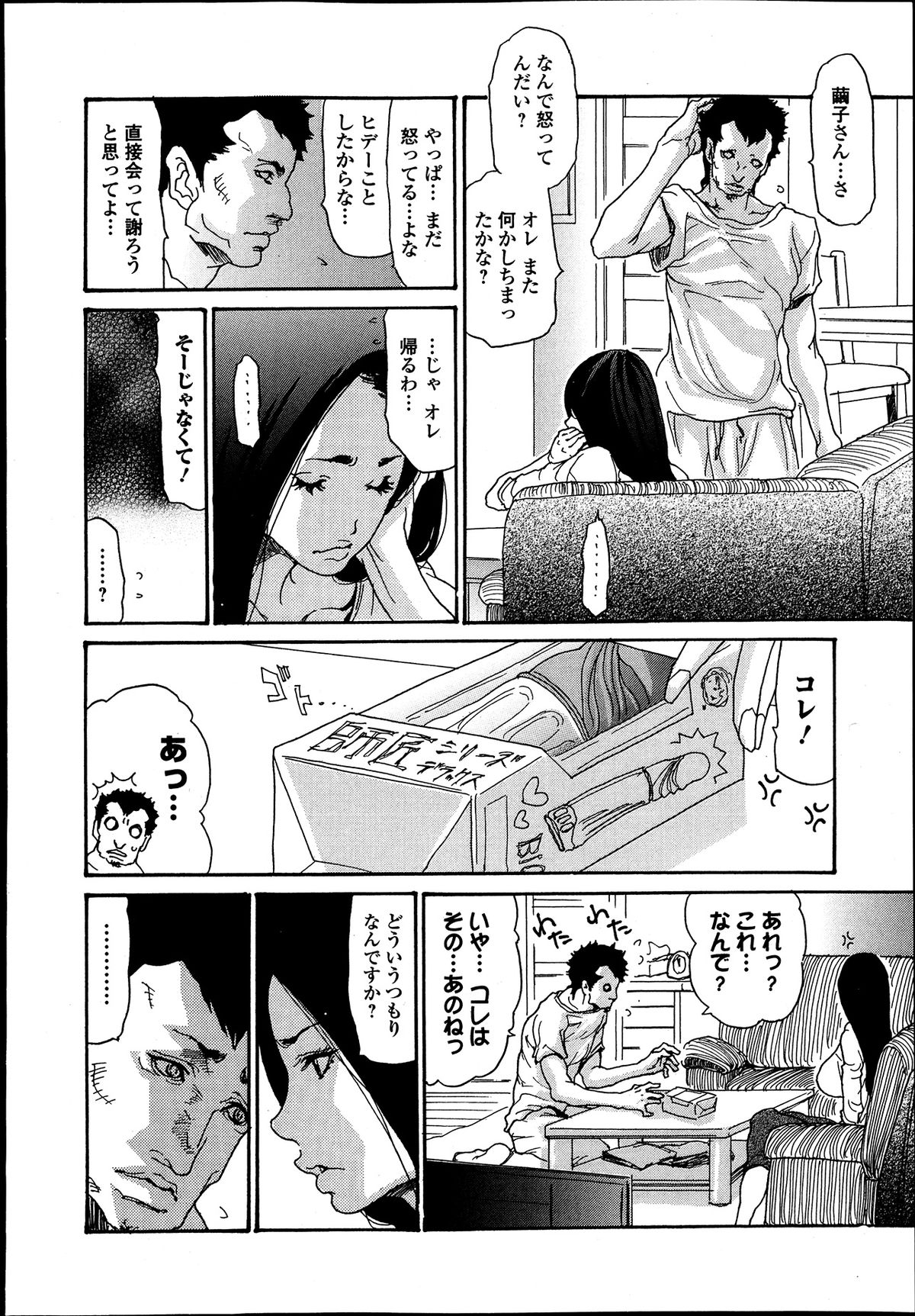 【エロ漫画】【エロ漫画】酔っ払って寝てしまい兄に犯されちゃう巨乳のお姉さん…バイブで乳首責めをされて生ハメ中出しセックスで淫乱堕ちしちゃう【葵ヒトリ：嬲り妻】