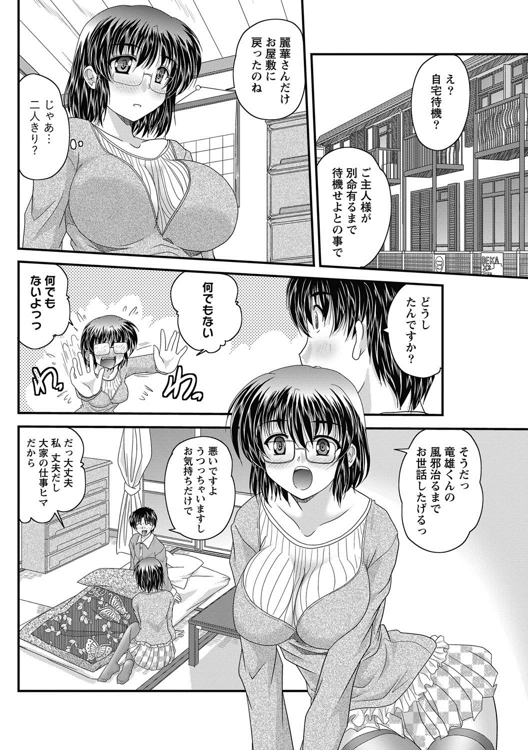 【エロ漫画】【エロ漫画】おっぱいを見せて誘惑しちゃう巨乳のメガネお姉さん…おっぱい揉みや乳首舐めをされてトロ顔で生ハメ中出しいちゃラブセックスで絶頂アクメ堕ちしちゃう【ななみ静：正しい令嬢の育て方】