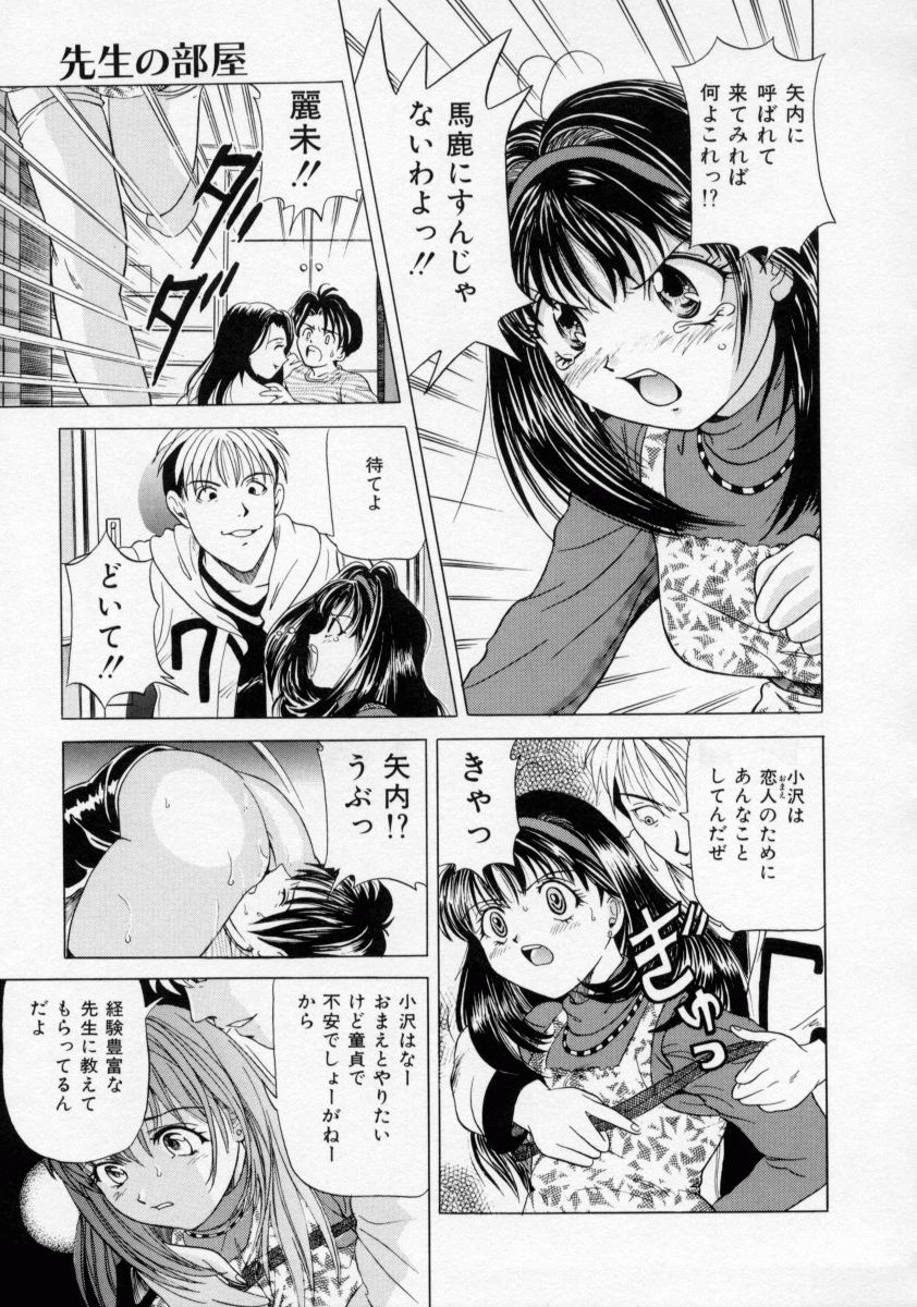 【エロ漫画】【エロ漫画】生徒に調教されちゃう巨乳の淫乱女教師…ボンテージを履かさられ生ハメ中出しレイプで絶頂イキしちゃう【桂木たくみ：先生の部屋】