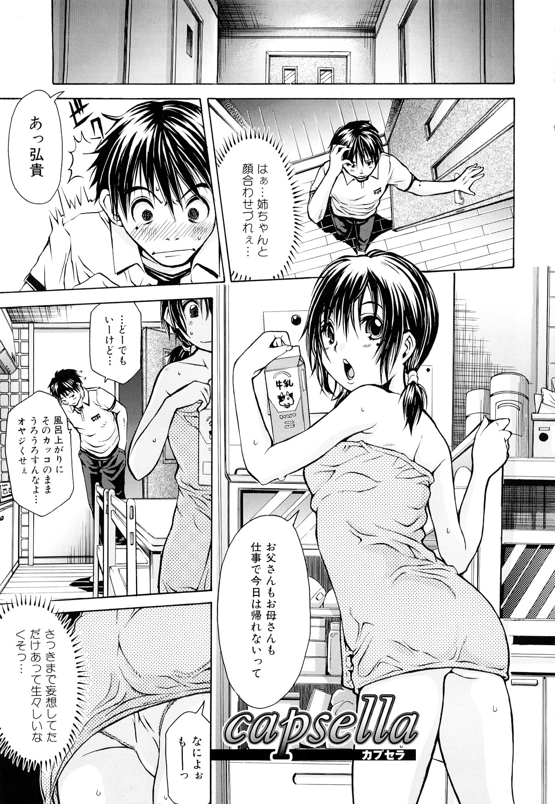 【エロ漫画】【エロ漫画】お互いに好きだった巨乳ギャル妹と近親相姦する兄…家を追い出されるが妹が探し出して、純愛近親相姦生セックス生中出し【ジャンキー：capsella】