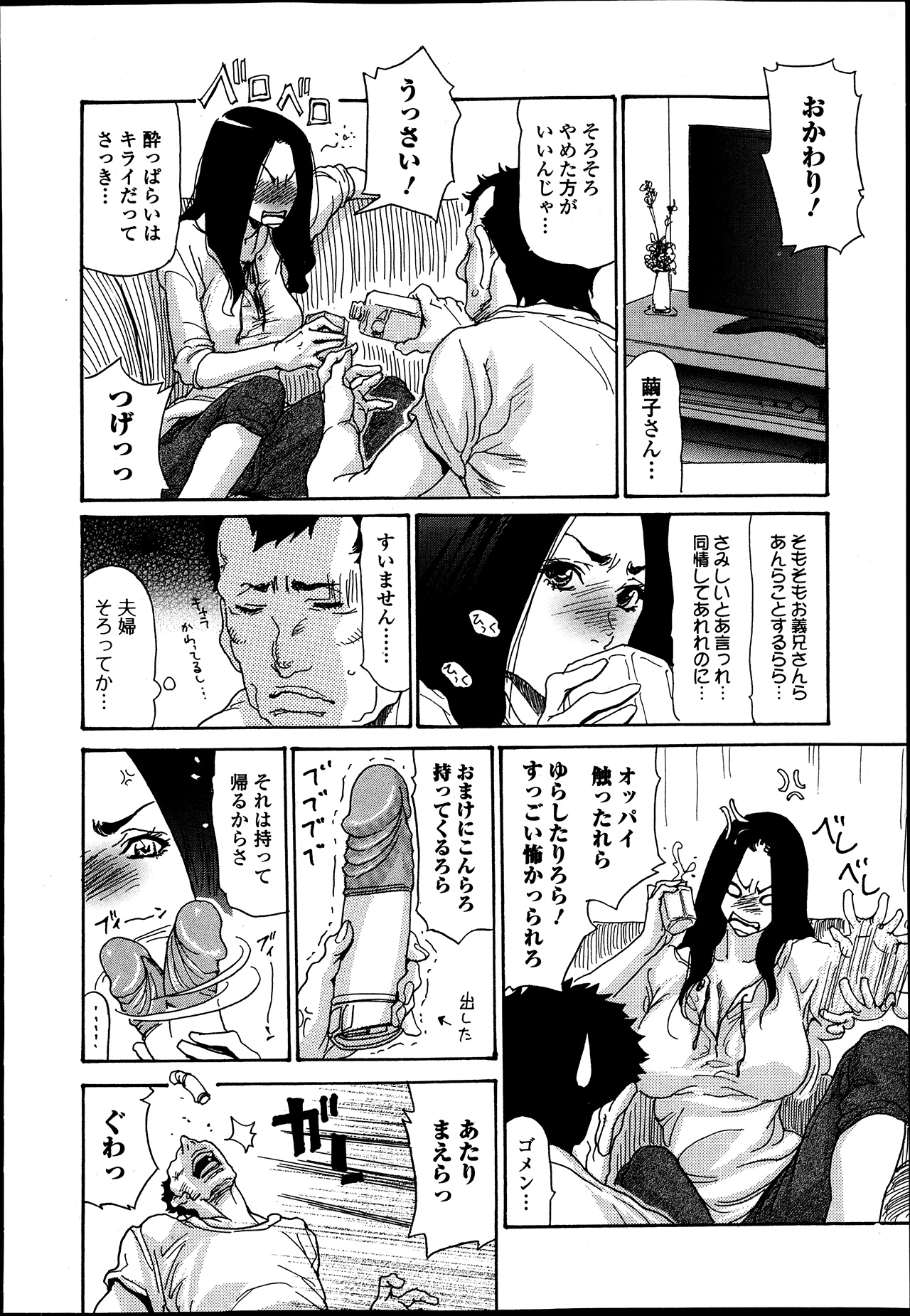 【エロ漫画】【エロ漫画】酔っ払って寝てしまい兄に犯されちゃう巨乳のお姉さん…バイブで乳首責めをされて生ハメ中出しセックスで淫乱堕ちしちゃう【葵ヒトリ：嬲り妻】