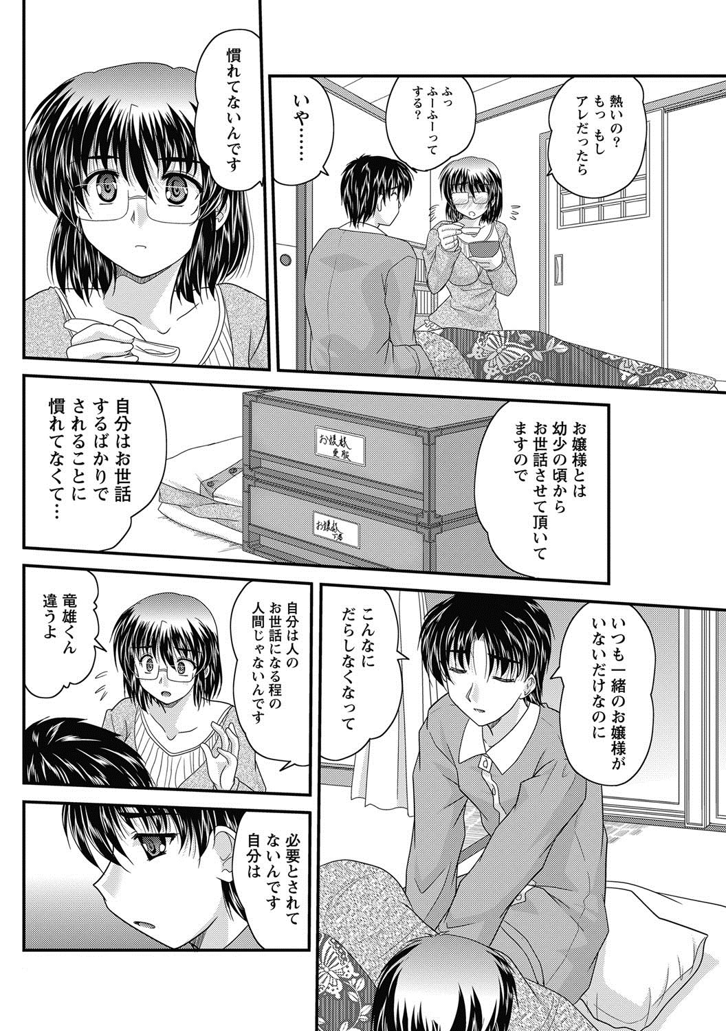 【エロ漫画】【エロ漫画】おっぱいを見せて誘惑しちゃう巨乳のメガネお姉さん…おっぱい揉みや乳首舐めをされてトロ顔で生ハメ中出しいちゃラブセックスで絶頂アクメ堕ちしちゃう【ななみ静：正しい令嬢の育て方】