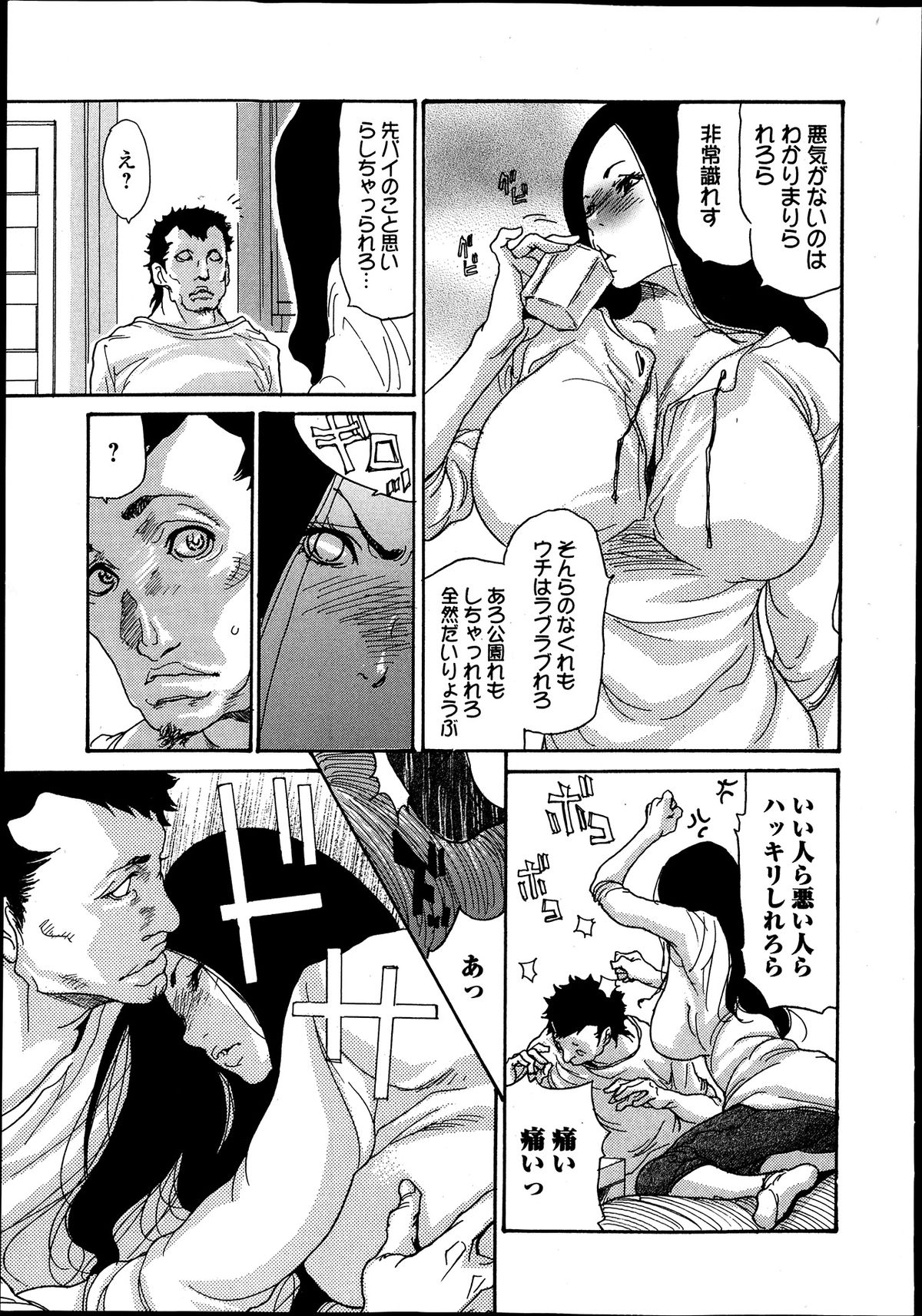 【エロ漫画】【エロ漫画】酔っ払って寝てしまい兄に犯されちゃう巨乳のお姉さん…バイブで乳首責めをされて生ハメ中出しセックスで淫乱堕ちしちゃう【葵ヒトリ：嬲り妻】