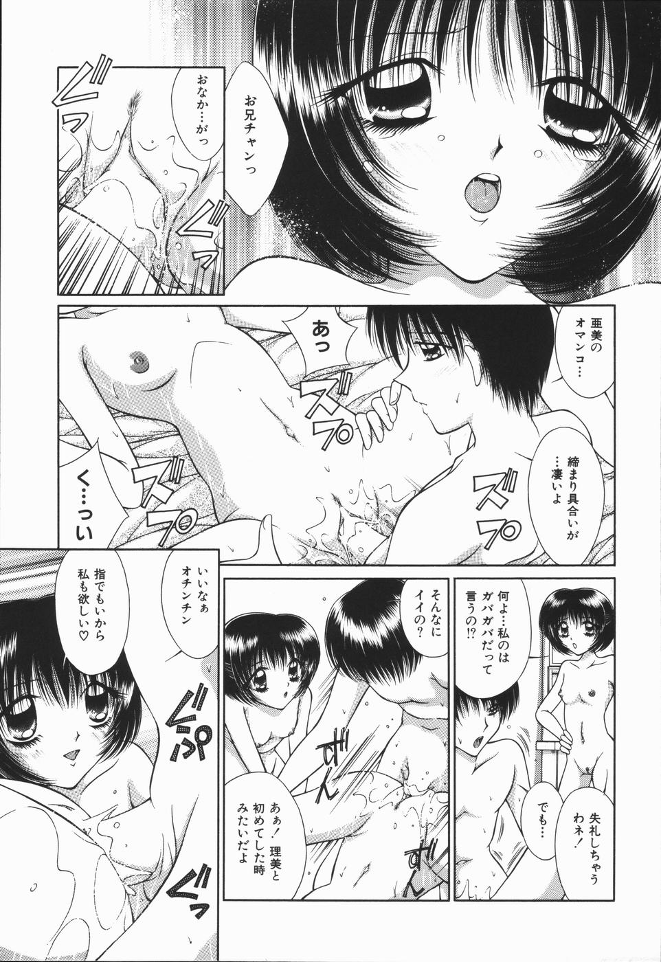 【エロ漫画】【エロ漫画】兄を誘惑しちゃうエッチな双子の姉妹たち…顔面騎乗位やフェラをしていちゃラブ３Pで近親相姦セックスしちゃう【神寿薫：オマセなふたご】