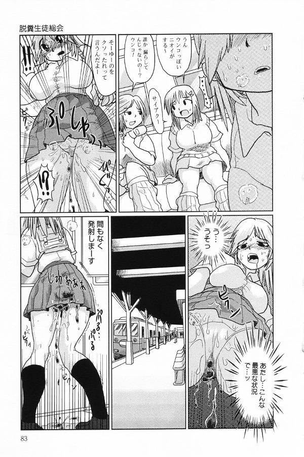 【エロ漫画】【エロ漫画】アナルにマイクを突っ込まれるギャルJK…脱糞まみれで絶頂イキしちゃう【まるキ堂：脱糞生徒総会】