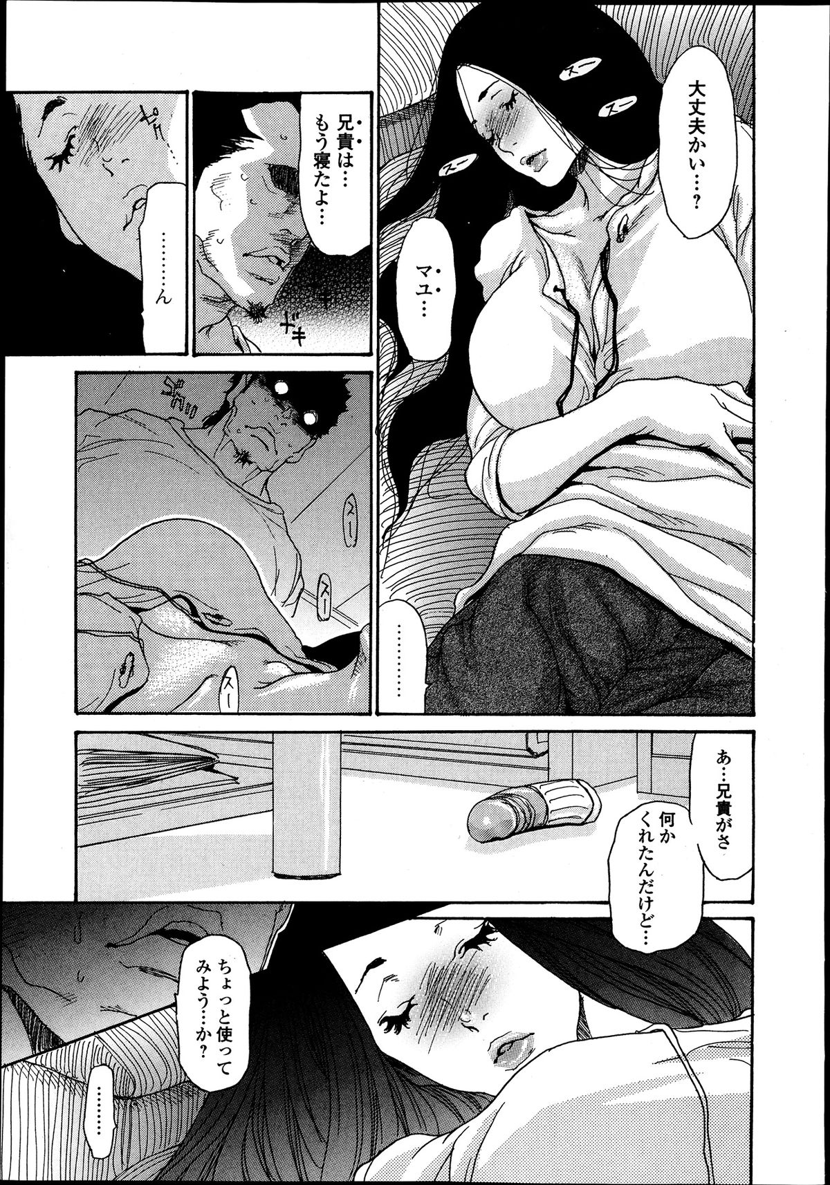 【エロ漫画】【エロ漫画】酔っ払って寝てしまい兄に犯されちゃう巨乳のお姉さん…バイブで乳首責めをされて生ハメ中出しセックスで淫乱堕ちしちゃう【葵ヒトリ：嬲り妻】