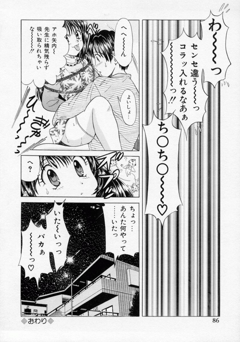 【エロ漫画】【エロ漫画】生徒に調教されちゃう巨乳の淫乱女教師…ボンテージを履かさられ生ハメ中出しレイプで絶頂イキしちゃう【桂木たくみ：先生の部屋】