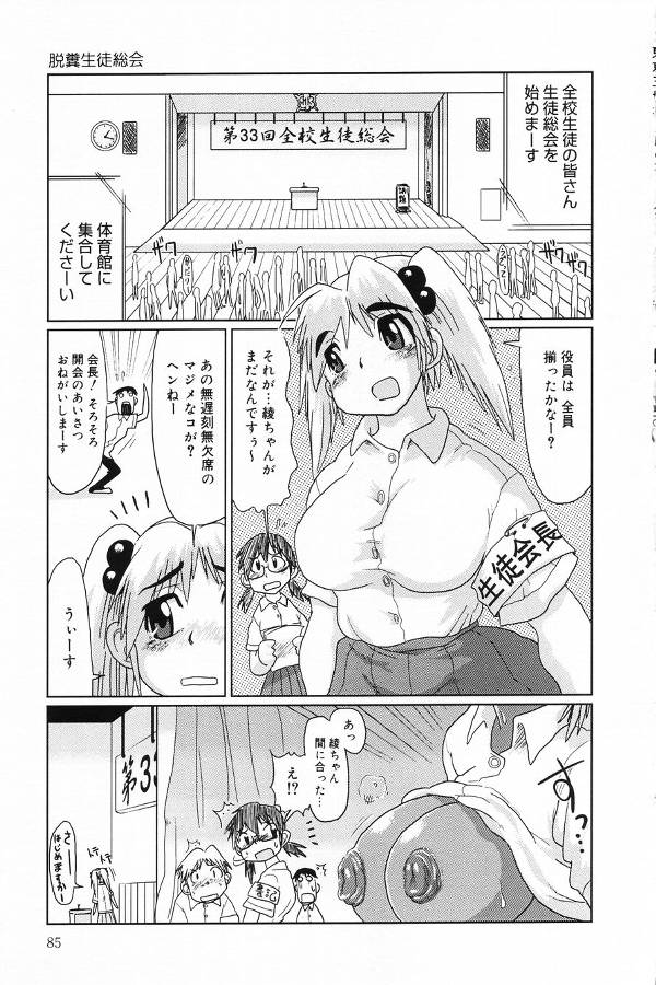 【エロ漫画】【エロ漫画】アナルにマイクを突っ込まれるギャルJK…脱糞まみれで絶頂イキしちゃう【まるキ堂：脱糞生徒総会】