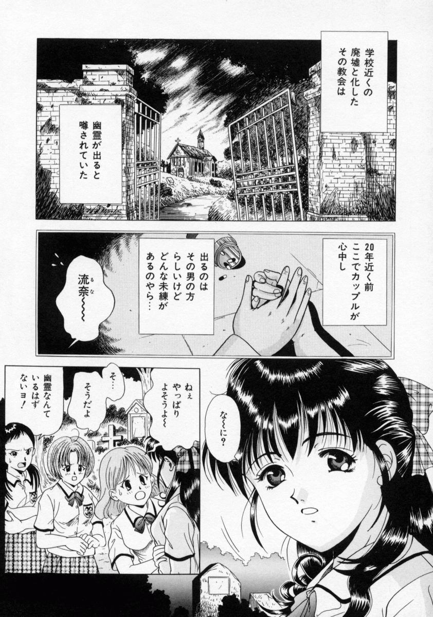 【エロ漫画】【エロ漫画】幽霊に拘束されて犯されちゃう巨乳のお姉さん…触手責めでザーメンをぶっかけられて絶頂イキしちゃう【桂木たくみ：教会幽霊】