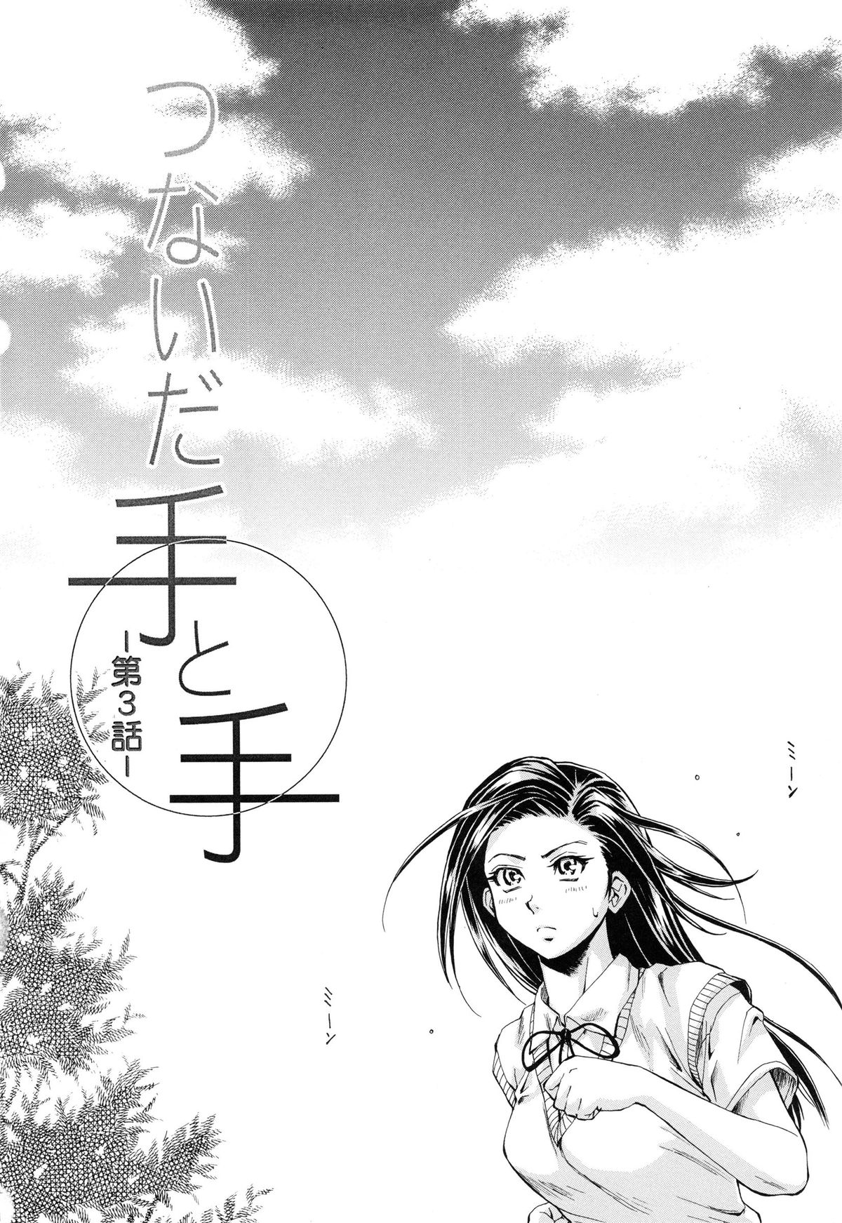 【エロ漫画】抱いてほしいと懇願して押し倒されちゃう巨乳JK…生ハメ中出しセックスされて淫乱堕ちしちゃう【楓牙：つないだ手と手】