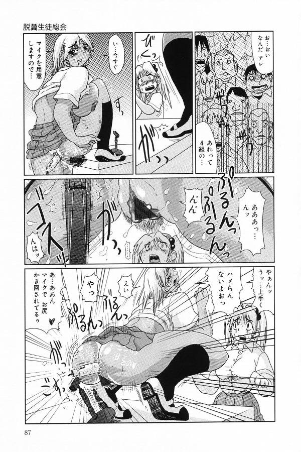 【エロ漫画】【エロ漫画】アナルにマイクを突っ込まれるギャルJK…脱糞まみれで絶頂イキしちゃう【まるキ堂：脱糞生徒総会】