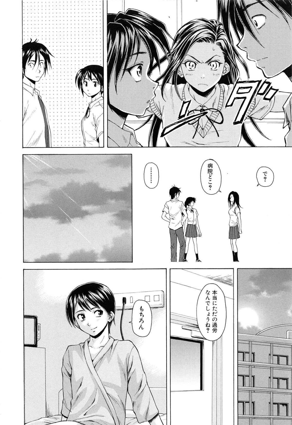 【エロ漫画】【エロ漫画】抱いてほしいと懇願して押し倒されちゃう巨乳JK…生ハメ中出しセックスされて淫乱堕ちしちゃう【楓牙：つないだ手と手】