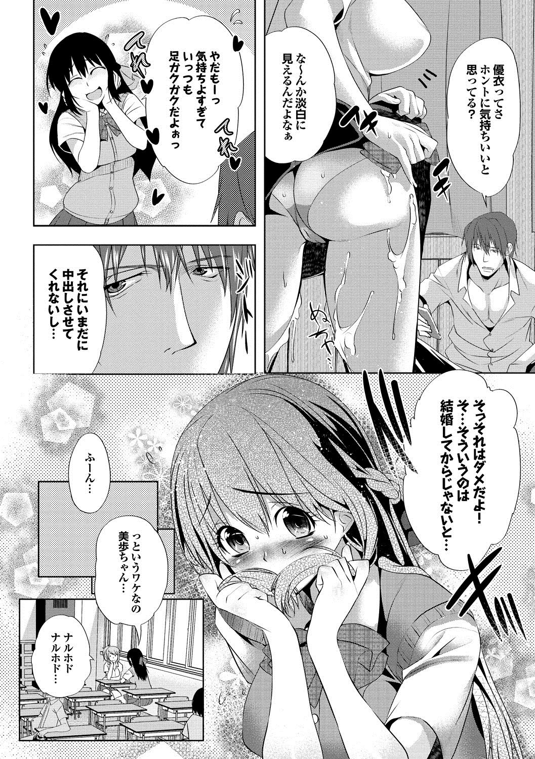 【エロ漫画】【エロ漫画】中出しさせてくれない彼女が友達の協力で暗闇で中出ししたかと思えば他人チンポでした…連続で中出しされまくってザーメンまみれ、そのころ彼は友達とハメまくり【牧だいきち：くらやみすわっぴんぐ】