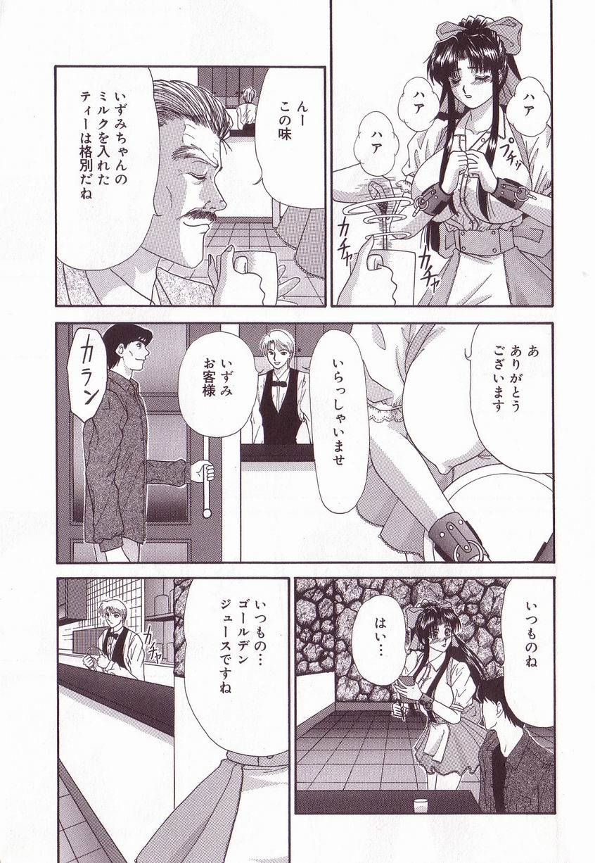【エロ漫画】【エロ漫画】マスターに犯されちゃうウエイトレスお姉さん…クビを宣告されて母乳を垂れ流しメス豚調教されちゃう【いざよいめぐみ：愛奴失格】