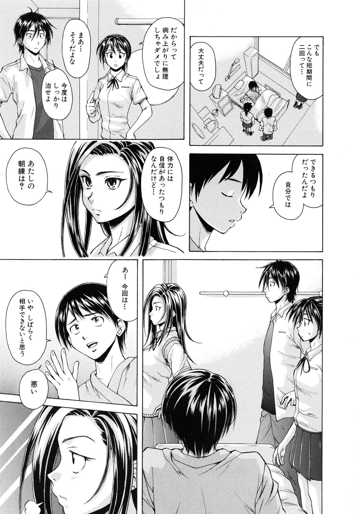 【エロ漫画】【エロ漫画】抱いてほしいと懇願して押し倒されちゃう巨乳JK…生ハメ中出しセックスされて淫乱堕ちしちゃう【楓牙：つないだ手と手】