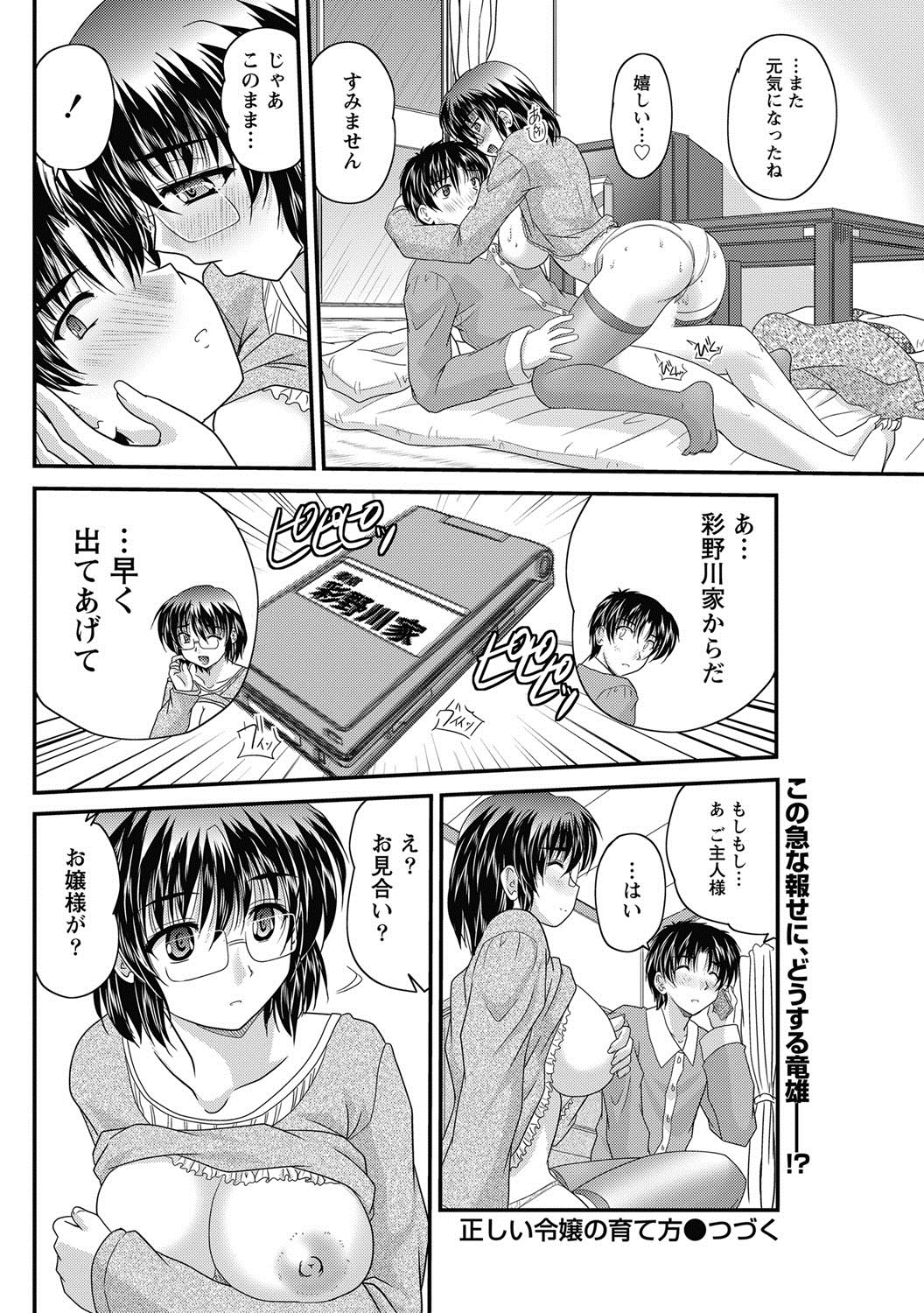 【エロ漫画】【エロ漫画】おっぱいを見せて誘惑しちゃう巨乳のメガネお姉さん…おっぱい揉みや乳首舐めをされてトロ顔で生ハメ中出しいちゃラブセックスで絶頂アクメ堕ちしちゃう【ななみ静：正しい令嬢の育て方】