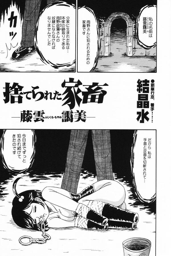 【エロ漫画】調教されちゃう巨乳のお姉さん…異物挿入で脱糞イキしちゃうｗｗｗ【結晶水：捨てられた家畜】