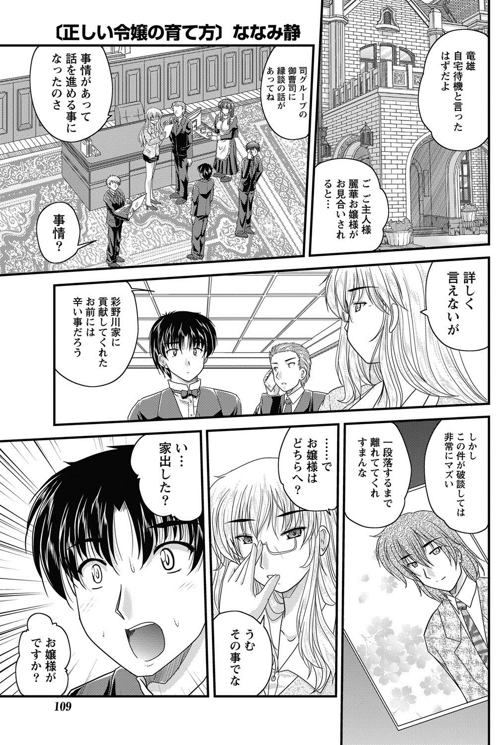 【エロ漫画】家出をして使用人の部屋に寝泊まりするお嬢様…一緒にお風呂にはいり乳首舐めや生ハメ中出しいちゃラブセックスしちゃう【ななみ静：正しい令嬢の育て方】