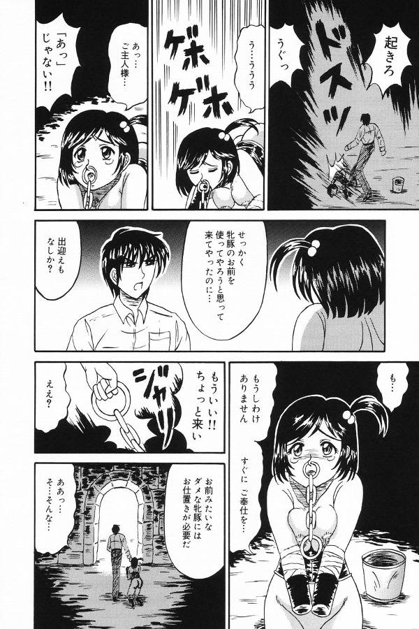 【エロ漫画】【エロ漫画】調教されちゃう巨乳のお姉さん…異物挿入で脱糞イキしちゃうｗｗｗ【結晶水：捨てられた家畜】