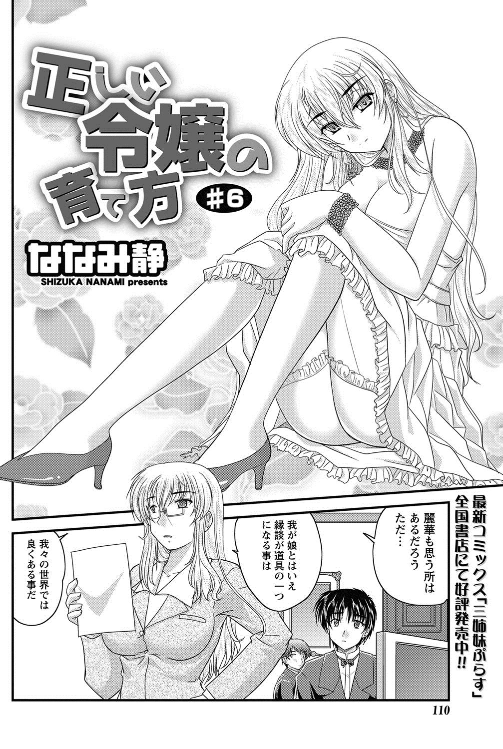 【エロ漫画】【エロ漫画】家出をして使用人の部屋に寝泊まりするお嬢様…一緒にお風呂にはいり乳首舐めや生ハメ中出しいちゃラブセックスしちゃう【ななみ静：正しい令嬢の育て方】