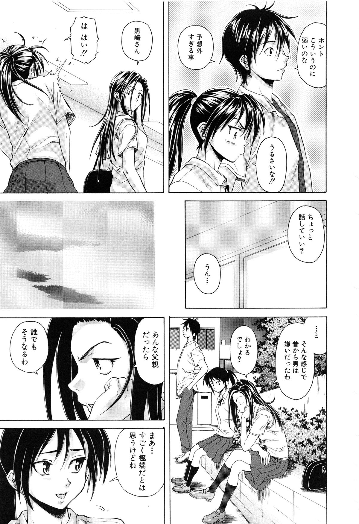 【エロ漫画】【エロ漫画】抱いてほしいと懇願して押し倒されちゃう巨乳JK…生ハメ中出しセックスされて淫乱堕ちしちゃう【楓牙：つないだ手と手】