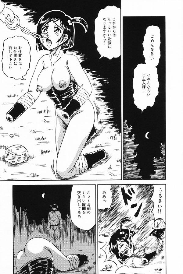 【エロ漫画】【エロ漫画】調教されちゃう巨乳のお姉さん…異物挿入で脱糞イキしちゃうｗｗｗ【結晶水：捨てられた家畜】