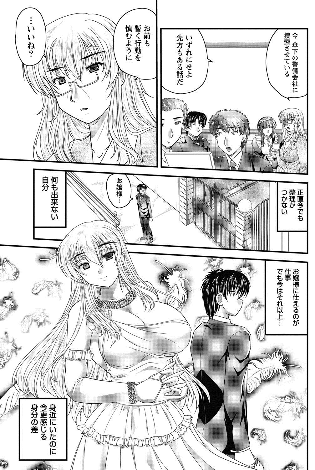 【エロ漫画】【エロ漫画】家出をして使用人の部屋に寝泊まりするお嬢様…一緒にお風呂にはいり乳首舐めや生ハメ中出しいちゃラブセックスしちゃう【ななみ静：正しい令嬢の育て方】
