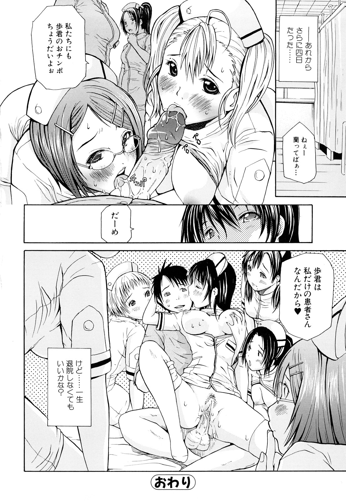 【エロ漫画】【エロ漫画】おじさんの患者さんとエッチしているのを青年患者に見られて誘惑しちゃう淫乱巨乳のナース…ご奉仕フェラをして誘惑して生ハメ中出しセックスで逆レイプしちゃう【ジャンキー：orchid】