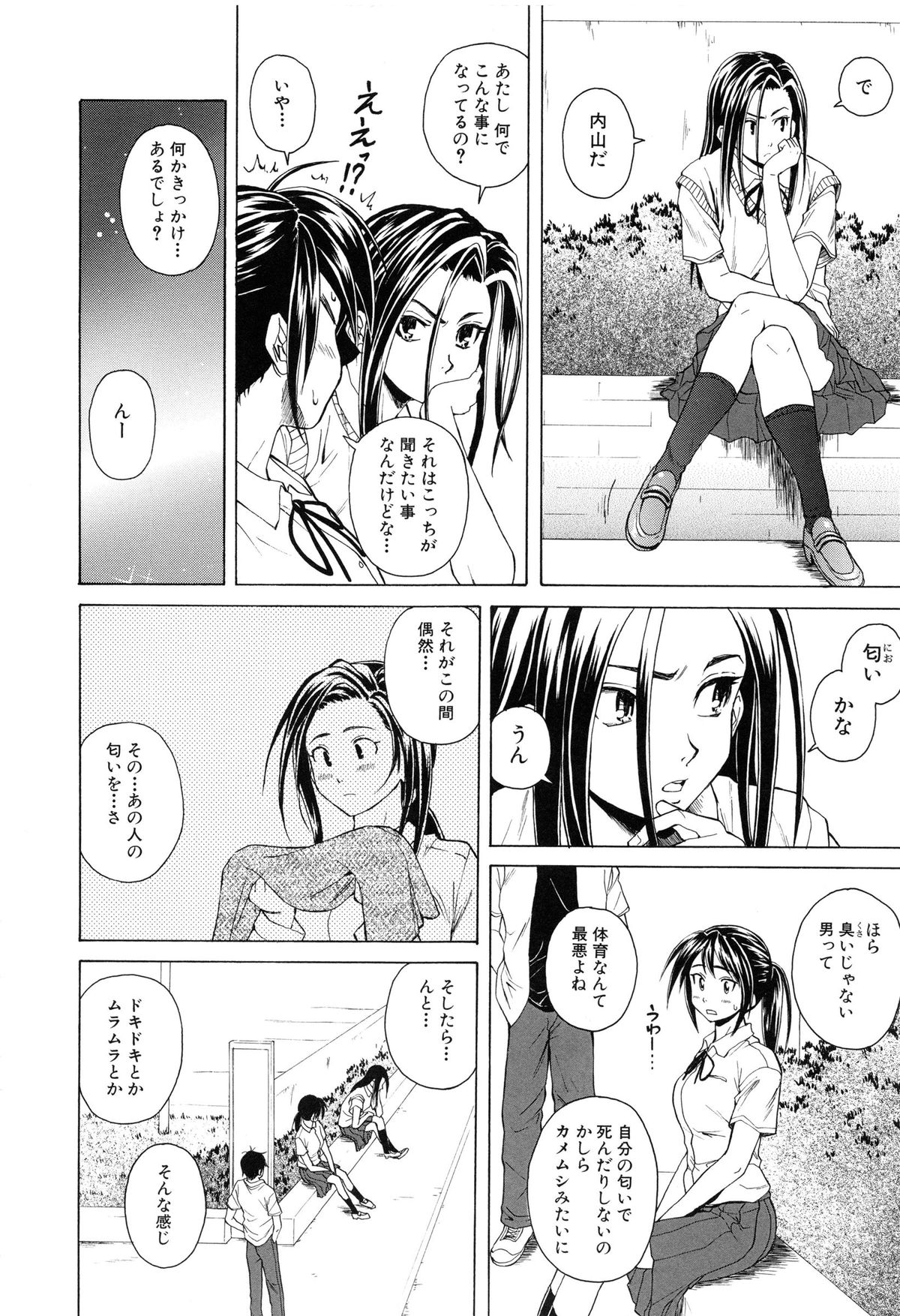 【エロ漫画】【エロ漫画】抱いてほしいと懇願して押し倒されちゃう巨乳JK…生ハメ中出しセックスされて淫乱堕ちしちゃう【楓牙：つないだ手と手】